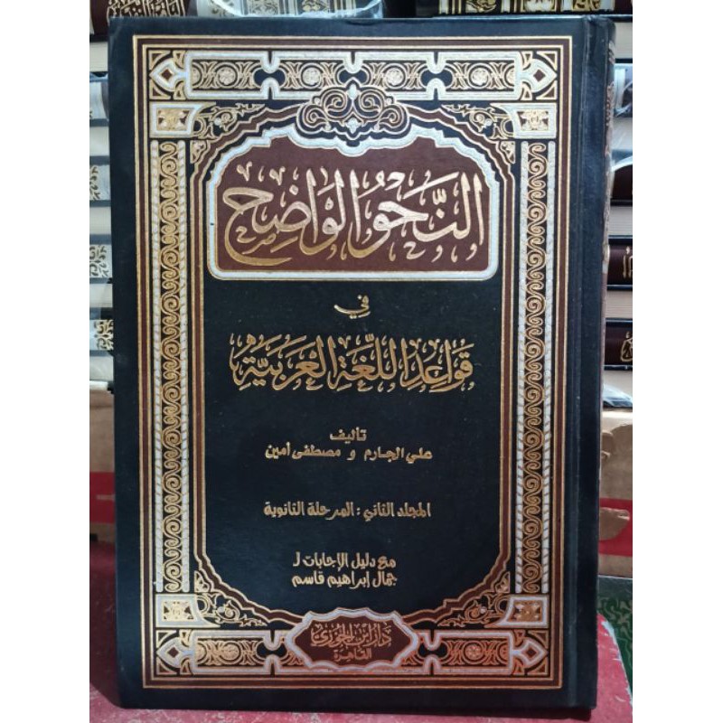An Nahwu Al Wadhih Marhalah Tsanawiyah