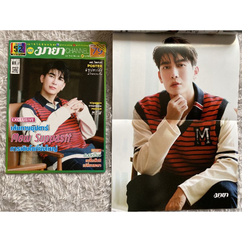 (READY STOCK) Magazine Maya Channel Mew Suppasit (FREE POSTER)