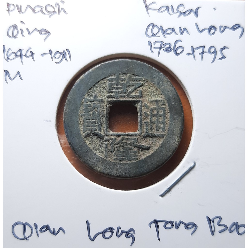 Koin Gobog Cina Dinasti QING 1644M.23.22mm.4.37gr.QIAN LONG TONG BAO. Peking Mint.sp1766