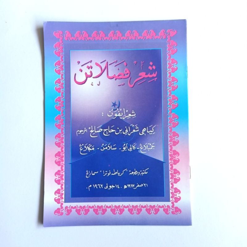 Syiir Fasholatan / Syiir Fasholatan Jawa Pegon