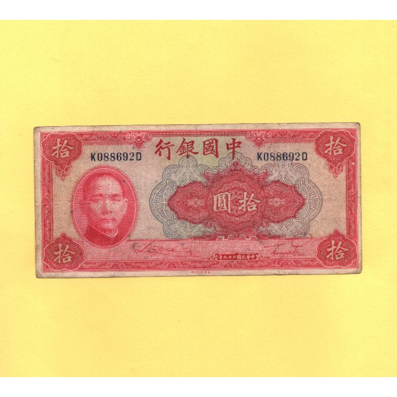 Uang kuno china tahun 1940,10 yuan seri sunyatsen