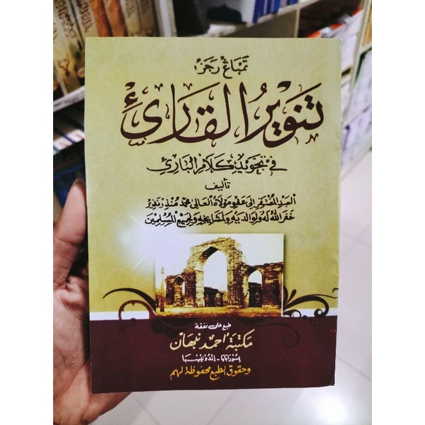 Kitab Tanwirul Qori Fii Tajwid Pegon Jawa