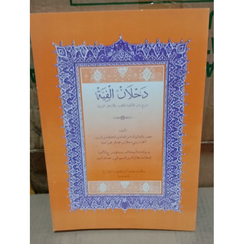 Syarah Dahlan Alfiyah