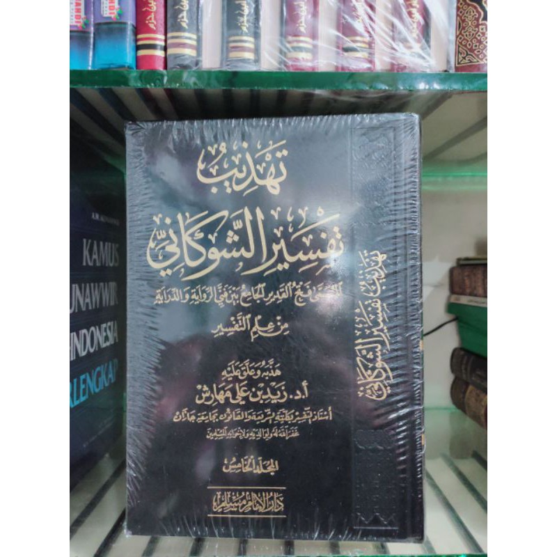 Tahdzib Tafsir Asy Syaukani Fathul Qadir Fathul Qodir تهذيب تفسير الشوكاني المسمى فتح القدير