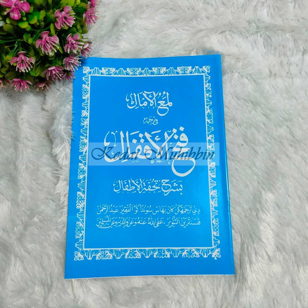 MATAN FATHUL AQFAL SUNDA (Syarah TUHFATUL ATHFAL) Terjemah Sunda - Teks Arab / Kitab Kuning / Kitab 