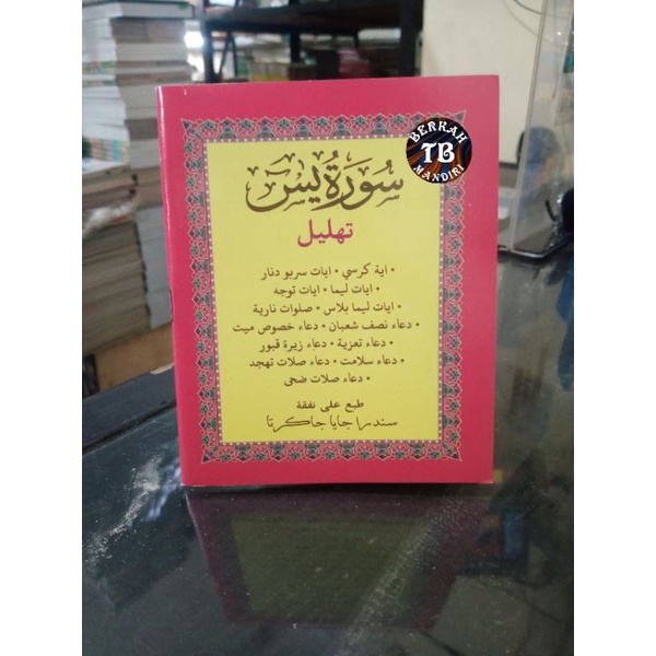 Buku Surat Yasin Tahlil Arab (12×16cm)