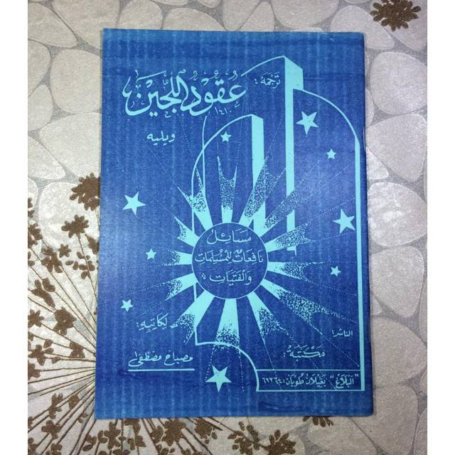 Kitab Uqudul Lujain terjemah jawa pegon