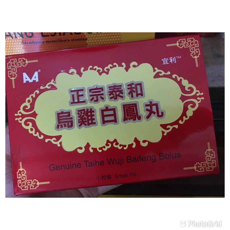 Wuji Baifeng Wan / Wu Ji Bai Feng Wan / Genuine Taihe Wuji Baifeng  wu chi bai feng wan Bolus