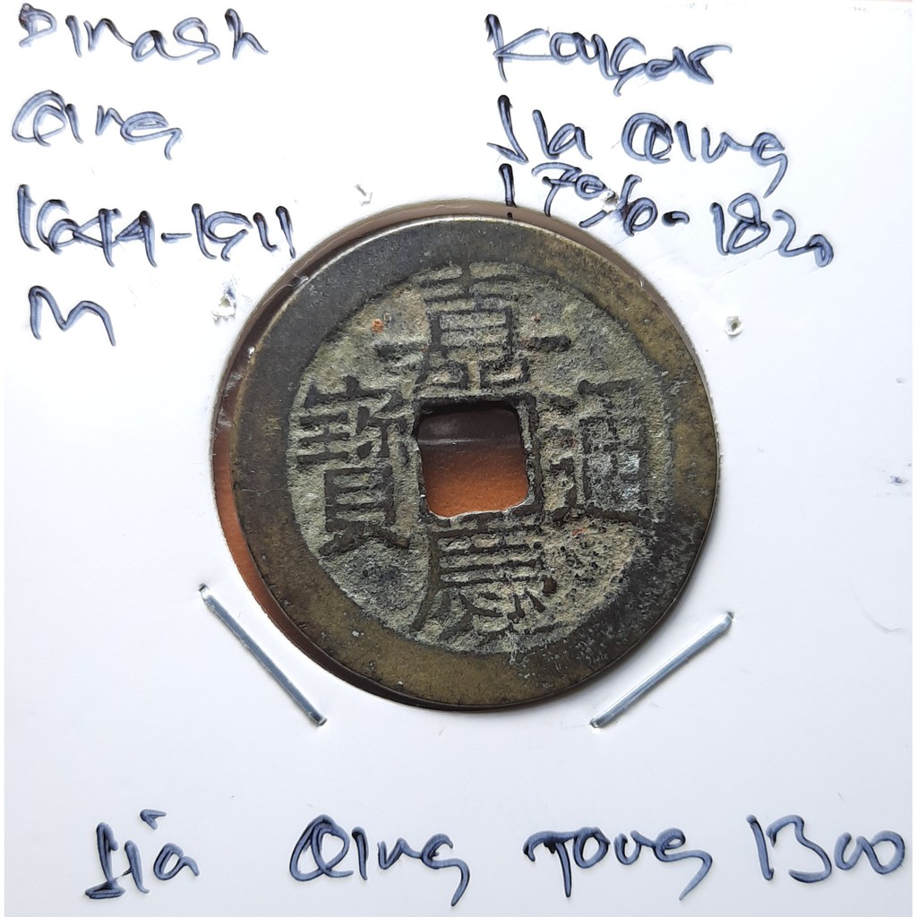 Koin Gobog Cina Dinasti QING 1644M.25.50mm.3.70gr. Jia Qing Tong Bao.YUNNAN MINT.sp1986