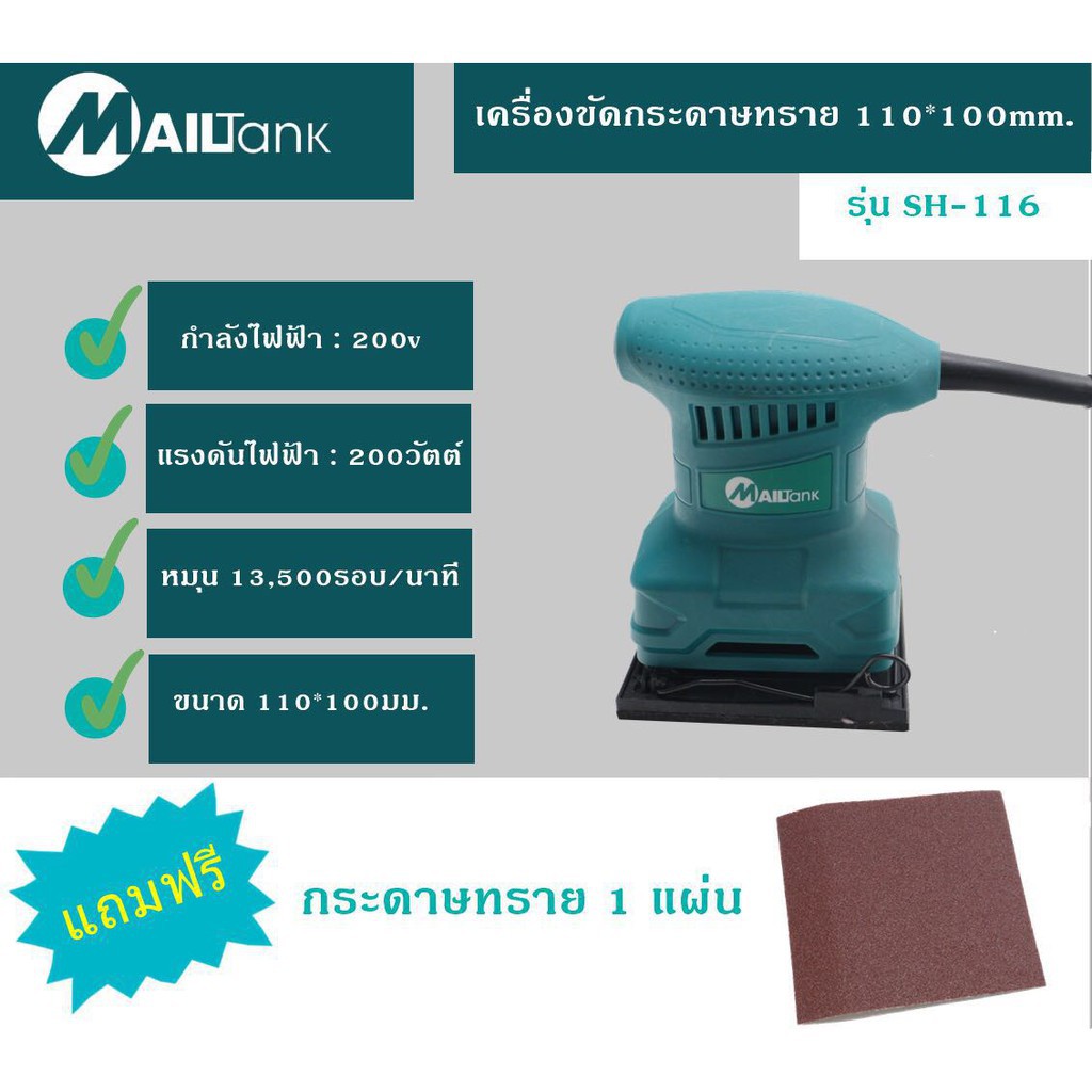 MESIN AMPLAS KAYU AMPLAS DEMPUL ELECTRIC SANDER POLISHER MAILTANK SH116