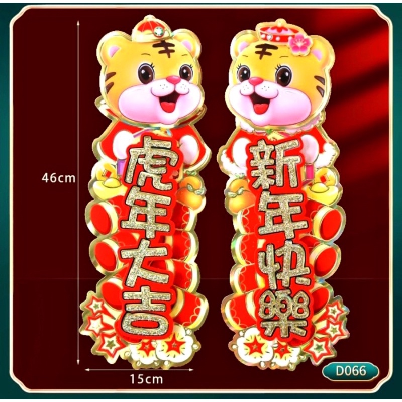 Wallsticker Tempelan Segi 3D Tahun Macan 2022 Dekorasi Imlek Sincia-D066 DuilianMacan