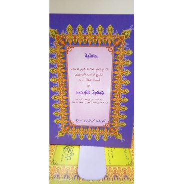 syarah kitab Jauhar tauhid