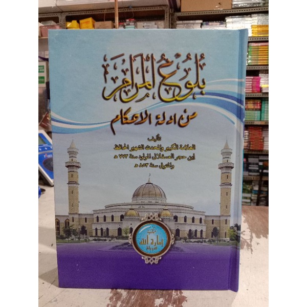 Syarah bulughul maram