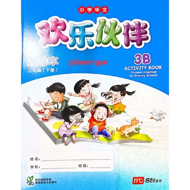 Buku Mandarin chinese language for primary school Huan le huo ban Textbook dan activity book 1A/B 2A/B 3A/B 4A/B 5A/B 6A/B file pdf-3B AB