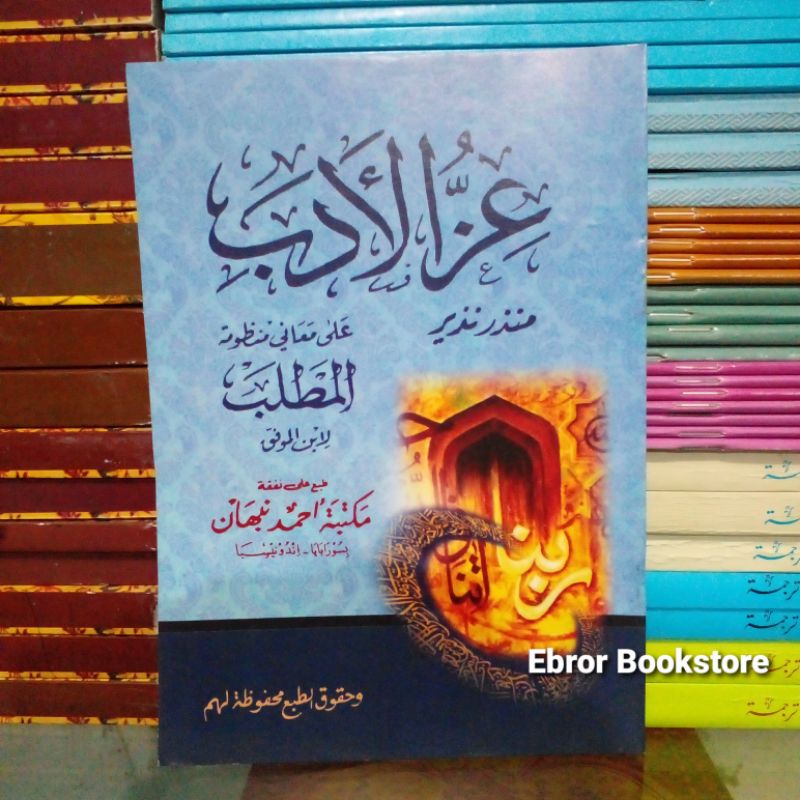 'Izzul Izul Adab Terjemah Makna Gandul Mathlab Jawa Pegon Kitab adab Akhlak 44