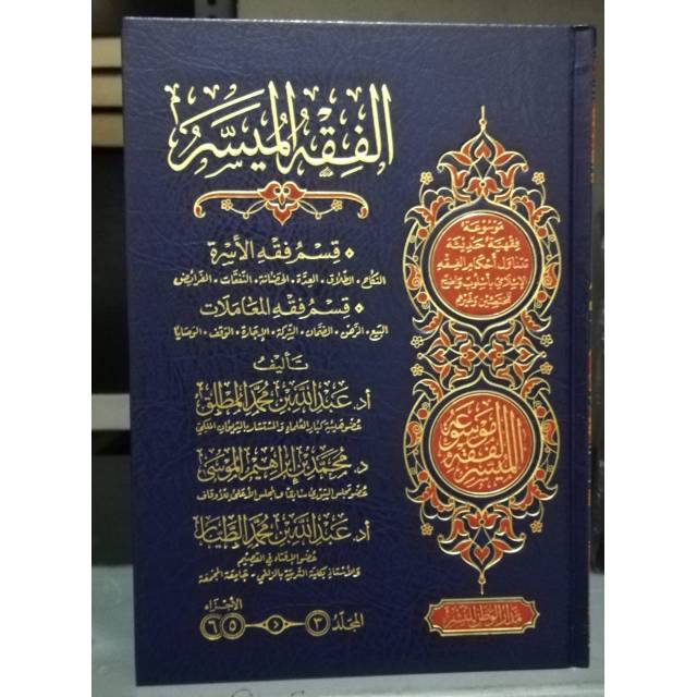 Kitab Al Fiqh Al Muyassar 6 Jilid Fiqhul Muyassar