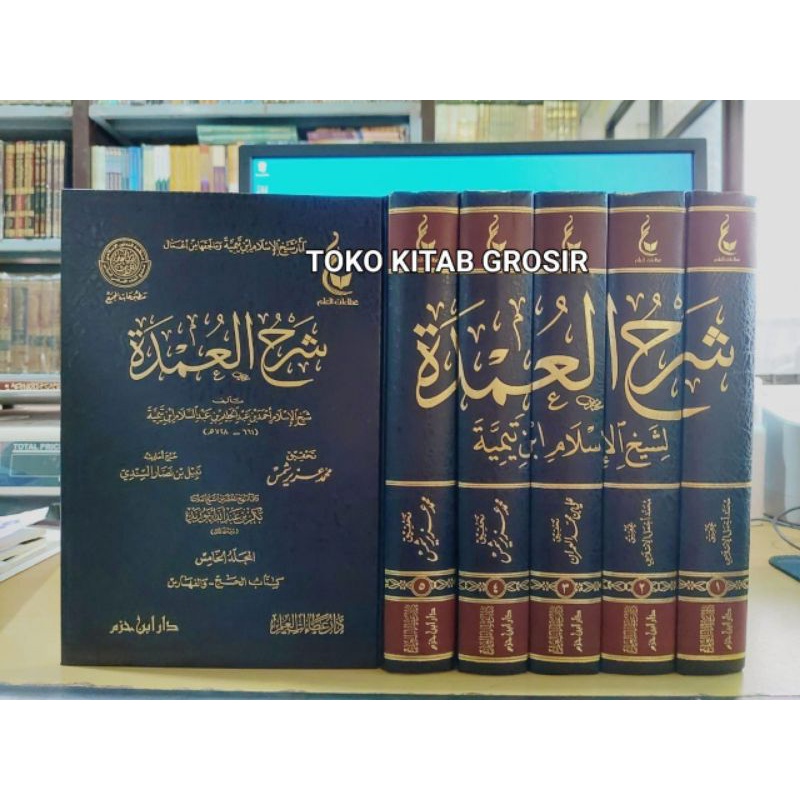 شرح العمدة لشيخ الإسلام ابن تيمية 1/5 - دار ابن حزم - syarah umdah