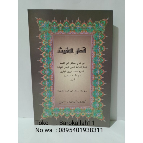 

kitab kuning qotrul goes/Qotrul gois/kotrul goes/kotrul gois