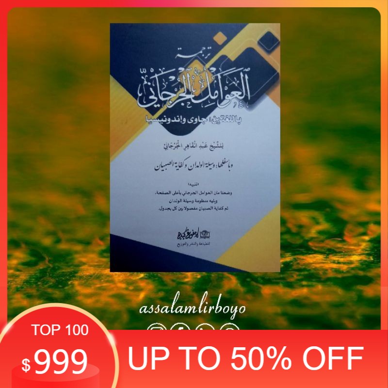 Terjemah Awamil Jurjani