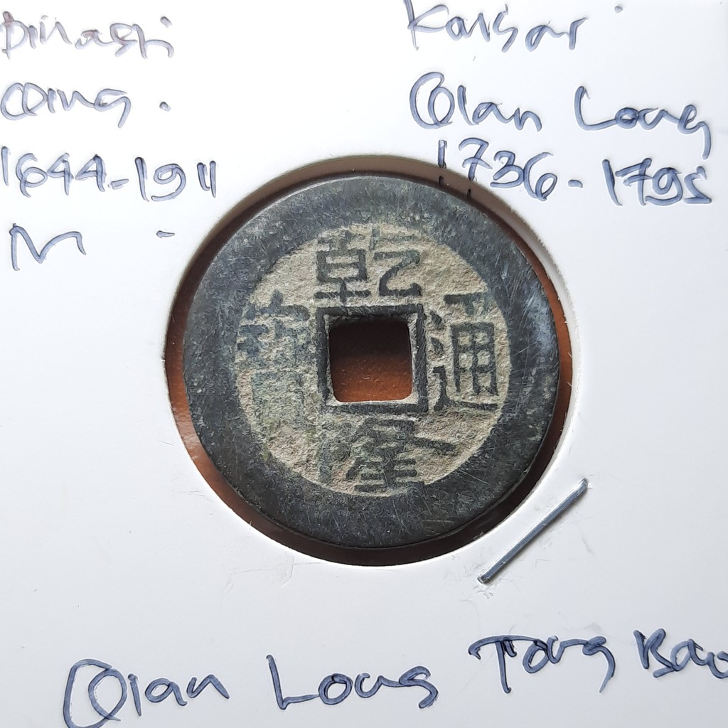 Koin Gobog Cina Dinasti QING 1644M.24.20mm.3.72gr.QIAN LONG TONG BAO. Peking Mint.sp1746