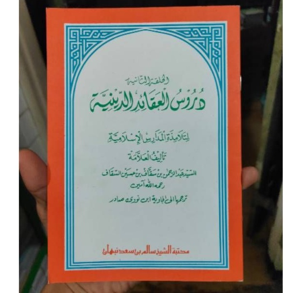 Durusul Aqoid Diniyah Arab (Renggang) &amp; Terjemah Jawa pegon-gondrong