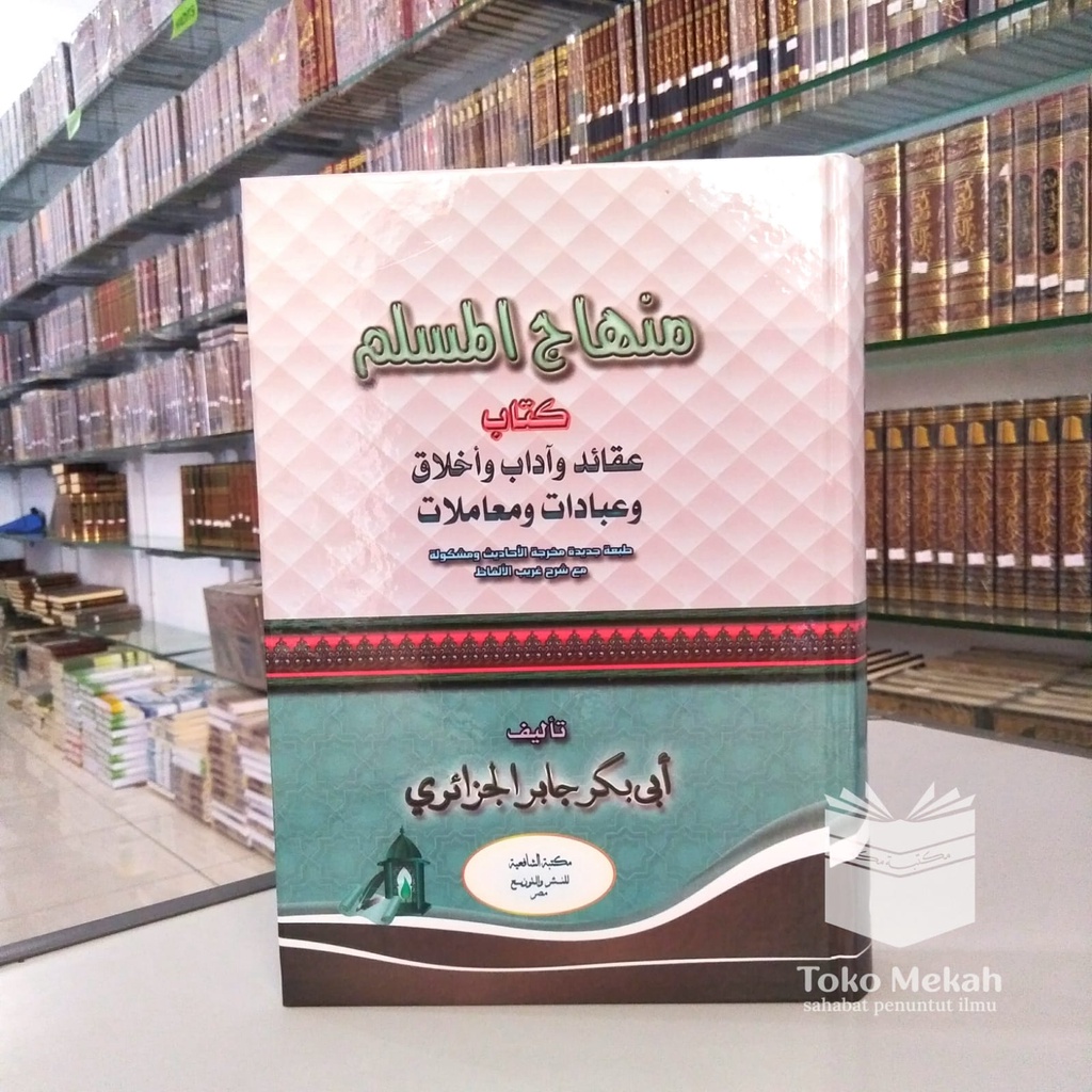 Kitab Minhajul Muslim - منهاج المسلم