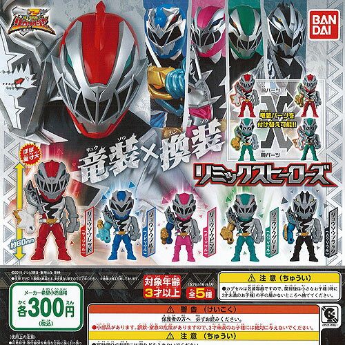 Gashapon Sentai Ryusoulger - Remix Heroes Vol 1