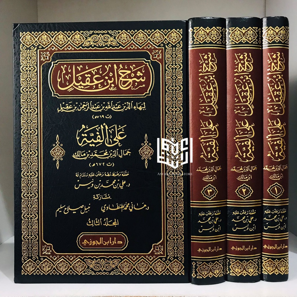 Kitab Syarah Ibnu Aqil Ala Alfiyyah Ibn Malik 3 jilid Dar Ibnul Jauzi Saudi