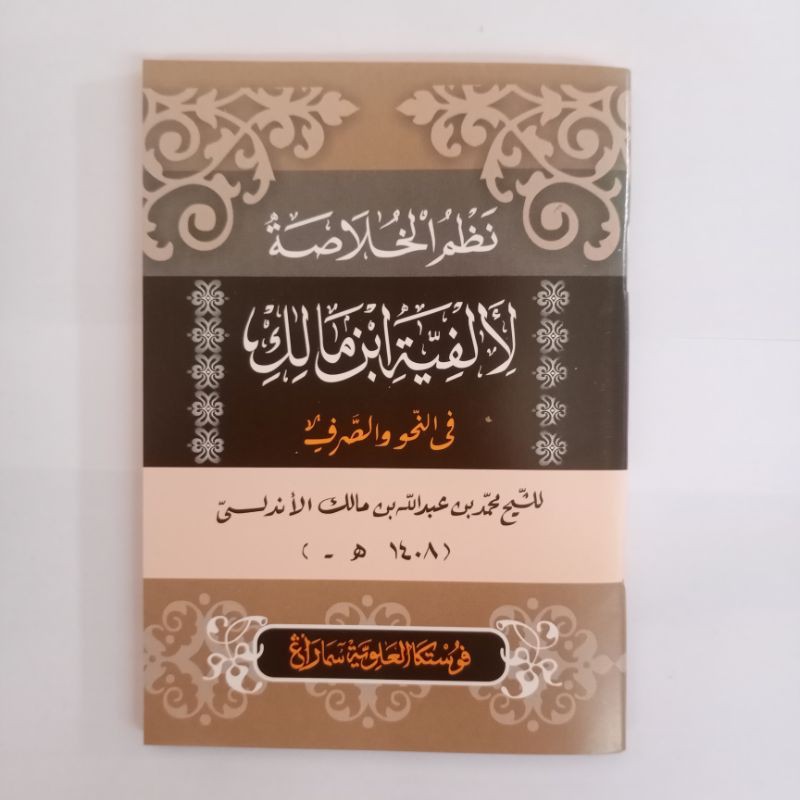 Kitab Nadhom ALFIYAH Saku / Nadzom Alfiyah Saku
