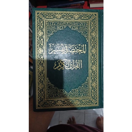 Mukhtashar Tafsir Al-Qur'an Al Karim
