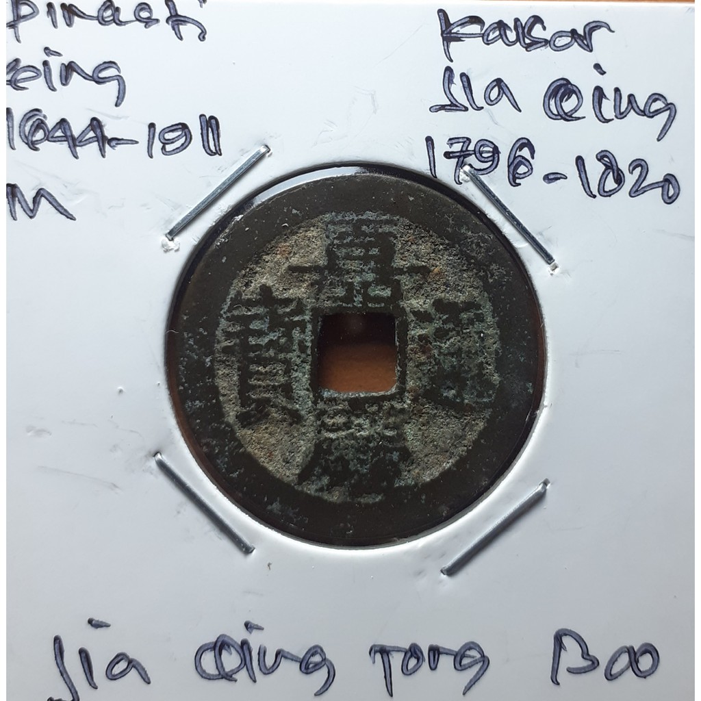 Koin Gobog Cina Dinasti QING 1644M.25.48mm.4.60gr. Jia Qing Tong Bao.PEKING MINT.sp2015