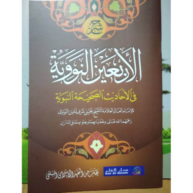 Arbain Nawawi-Syarah Arbain An Nawawi Makna Pesantren Kewagean