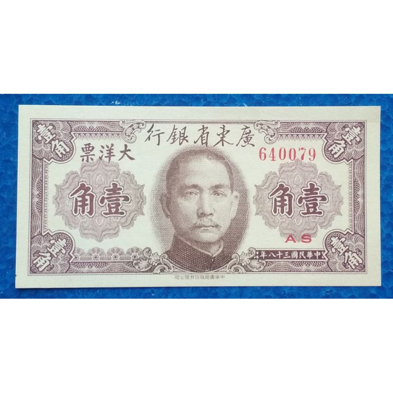 UANG CHINA KWANGTUNG 1O CENT 1949