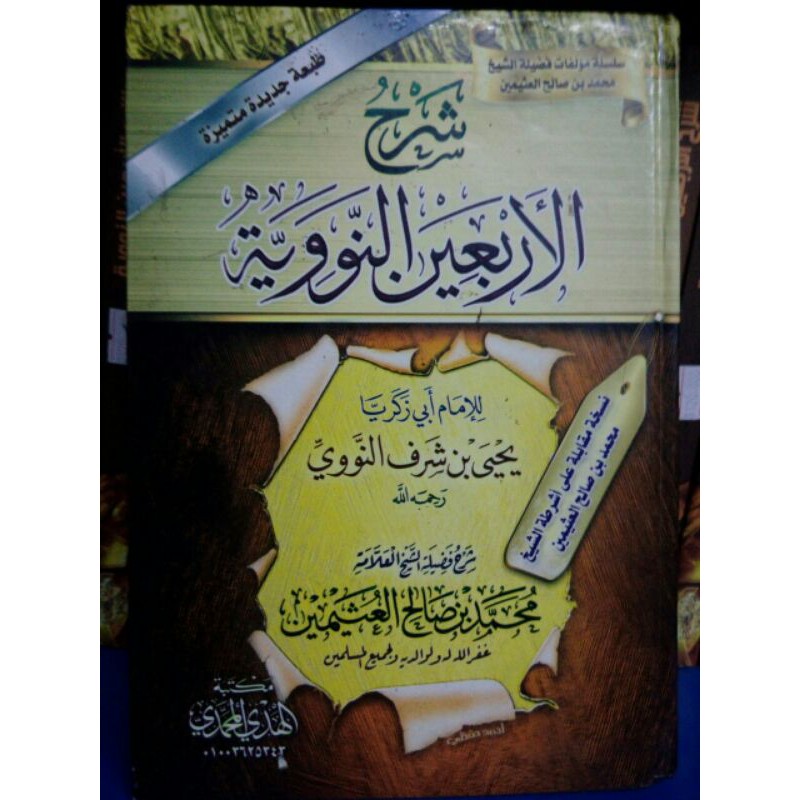 Syarh Arbain Nawawi