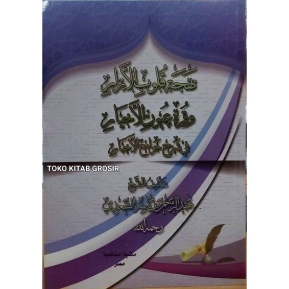 

Bahjah Qulub Abror sc بهجة قلوب الأبرار