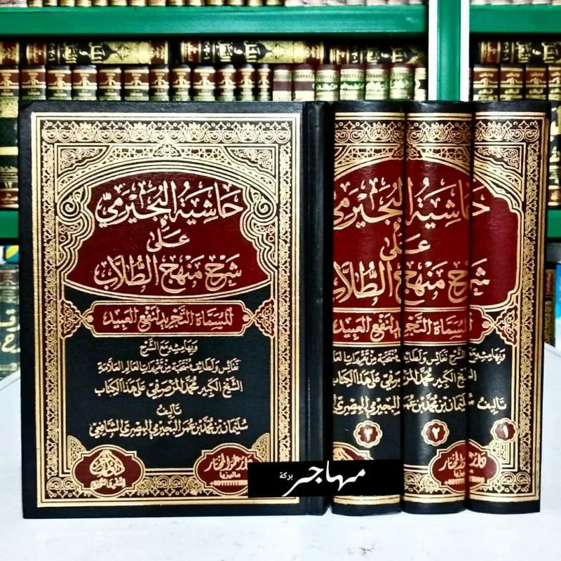 Hasyiyah Bujairomi syarah Manhaj 4 Jilid - Darul Minhaj Mesir Original