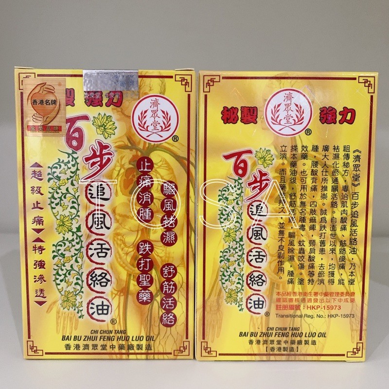 Chi Chun Tang Bai Bu Zhui Feng Huo Luo Oil original HK