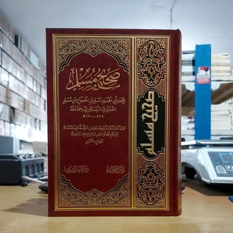 صحيح مسلم فني - دار الفيحاء دار المنهل بيروت Kitab Shohih Muslim
