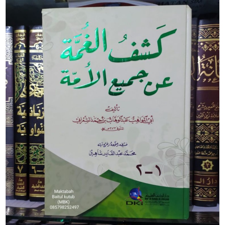 Kasyful Ghumah an Jami'il Ummah