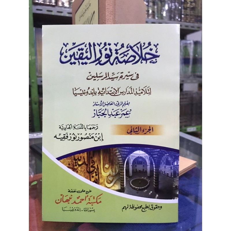 khulasoh Nurul yaqin makna jawa pegon jus 2