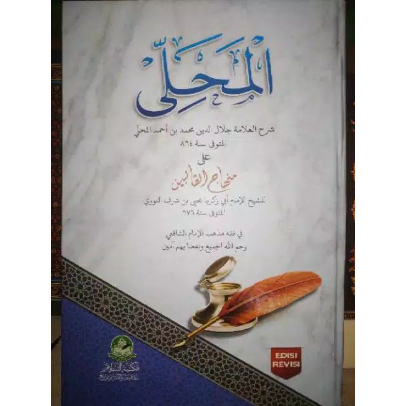 Kitab Al Mahalli / Mahali Kosongan