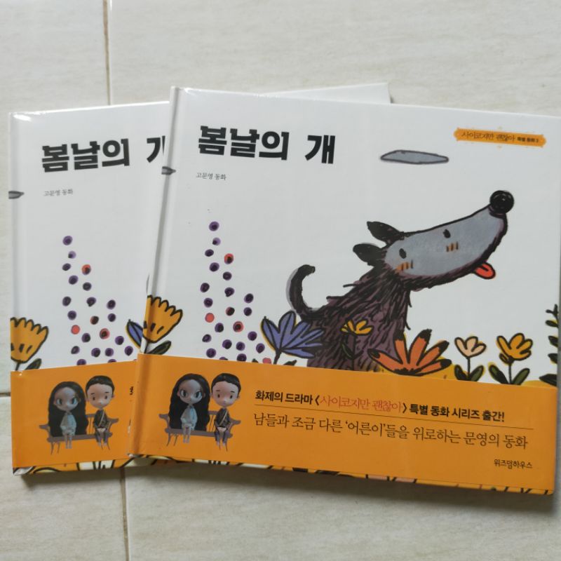 [READY] ITS OKAY NOT TO BE OKAY BOOK - BUKU DONGENG DRAMA ITS OKAY NOT TO BE OKAY SPRING DOG