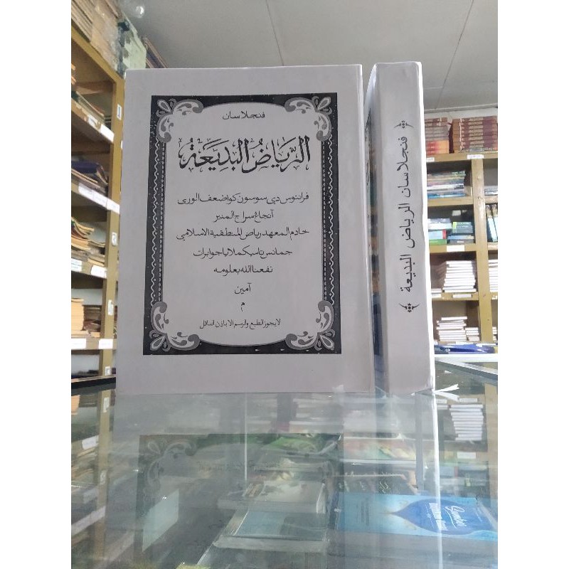 Riyadul Badiah bahasa sunda Jamanis