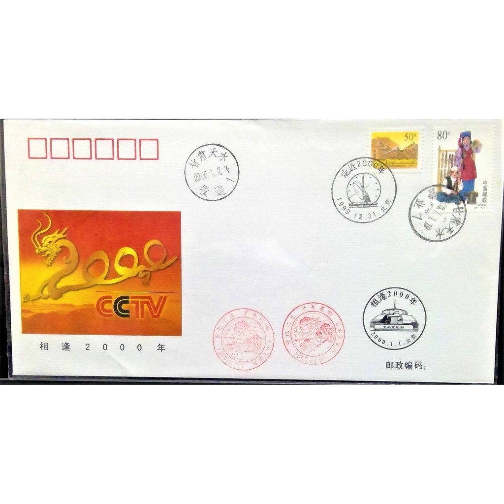 

SHP Perangko China Greeting Tahun 2000 CCTV