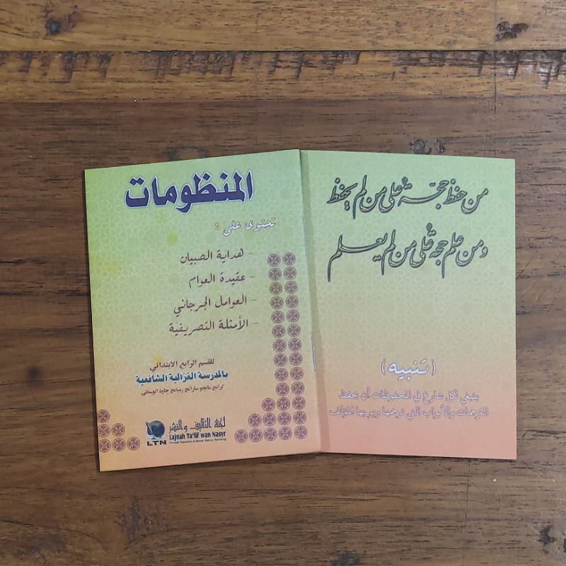 NADZOM AMTSILATUT TASHRIFIYYAH AQIDATUL AWAM AWAMIL JURJANI TUHFATUL ATFAL / TUHFATUL ATHFAL