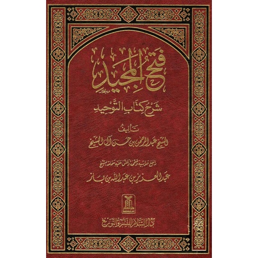 Kitab Fathul Majid فتح المجيد