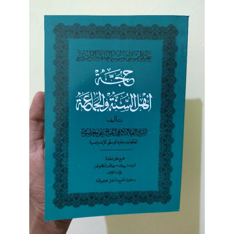 Hujjah Ahlussunah wal jamaah
