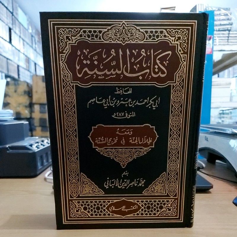 كتاب السنة ومعه ظلال الجنة في تخريج السنة فني أبيض طبعة المكتب الإسلامي Kitabus Sunnah wa Ma'ahu Dzi