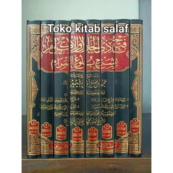 Fathu dzil jalali wal ikrom syarah bulugul marom فتح ذي الجلال و الإكرام