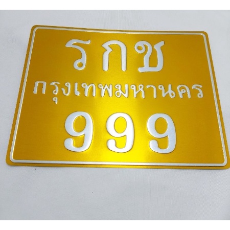 Plat Nomor kotak thailand 666 original